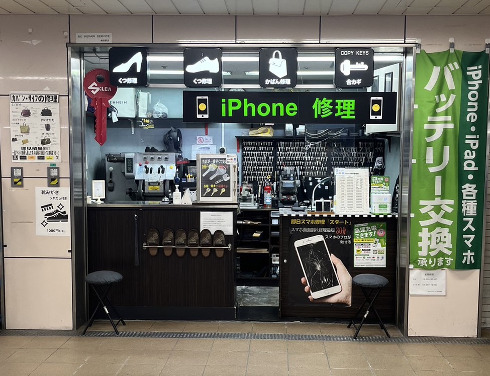 BIGリペアサービス｜店舗案内